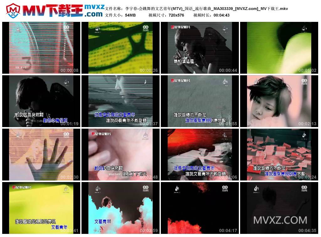 李宇春-会跳舞的文艺青年(MTV)_国语_流行歌曲_MA303339
